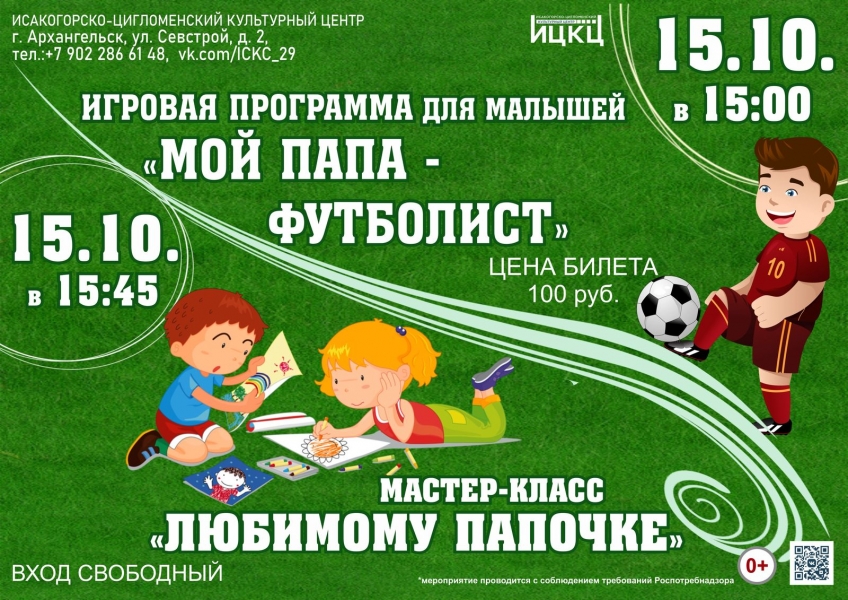 20221015-igrovaya-programma-dlya-malyshey-moy-papa--futbolist-c