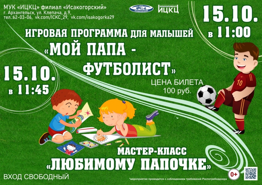 20221015-igrovaya-programma-dlya-malyshey-moy-papa--futbolist-i