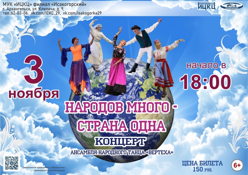 20221103-koncert-ansamblya-narodnogo-tanca-verteha-narodov-mnogo--strana-odna
