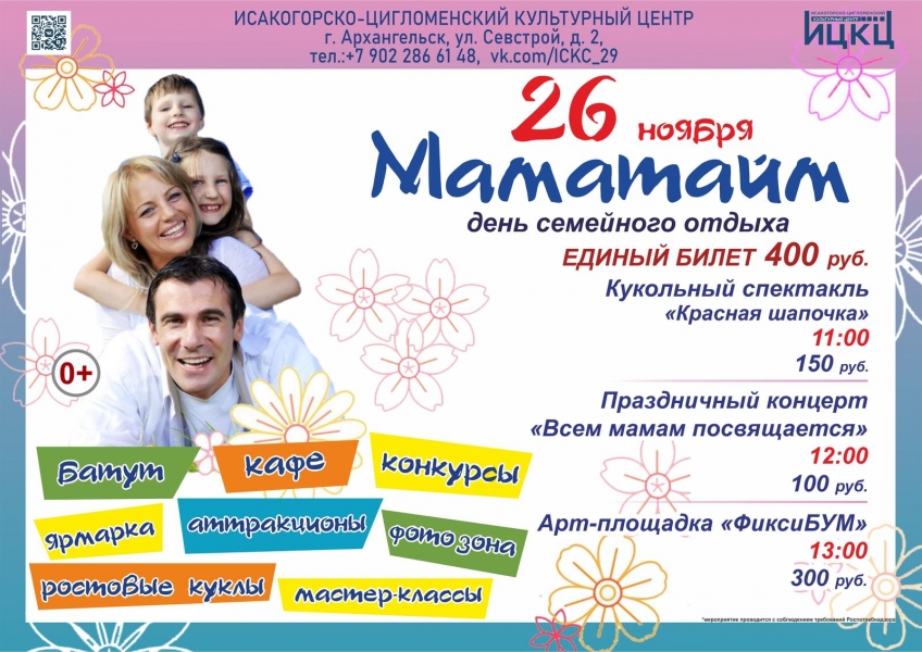 20221126-den-semeynogo-otdyha-mamataym