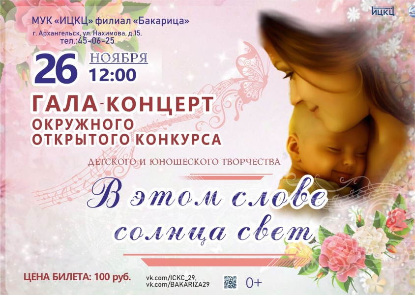 20221126-gala-koncert-v-etom-slove-solnca-svet