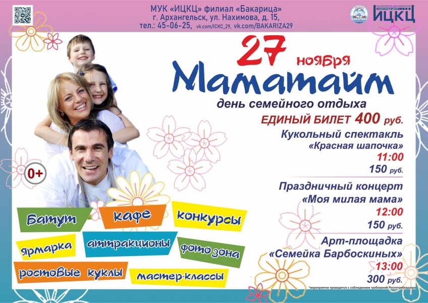 20221127-den-semeynogo-otdyha-mamataym