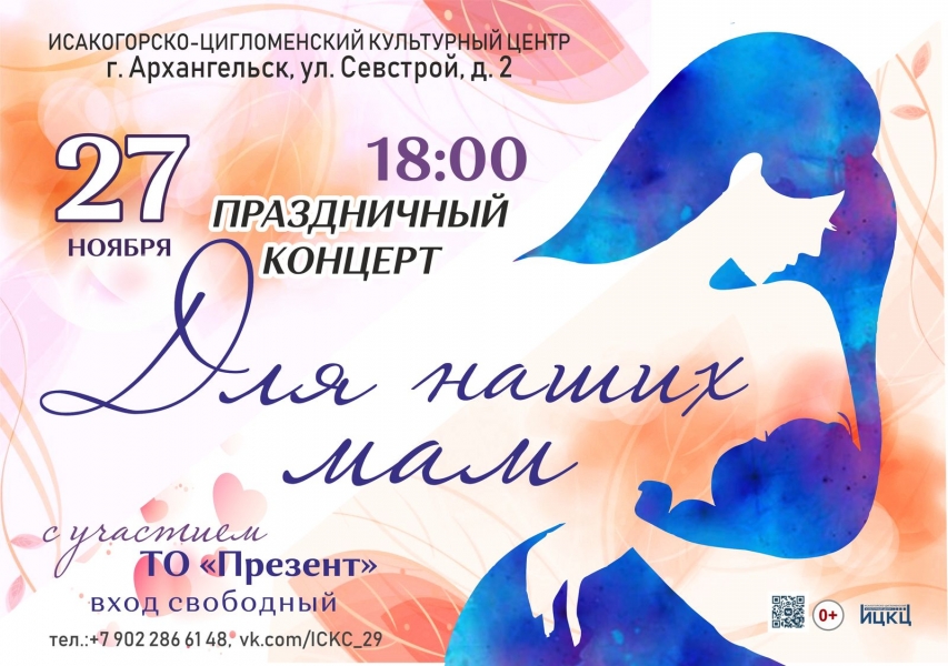 20221127-prazdnichnyy-koncert-dlya-nashih-mam-c