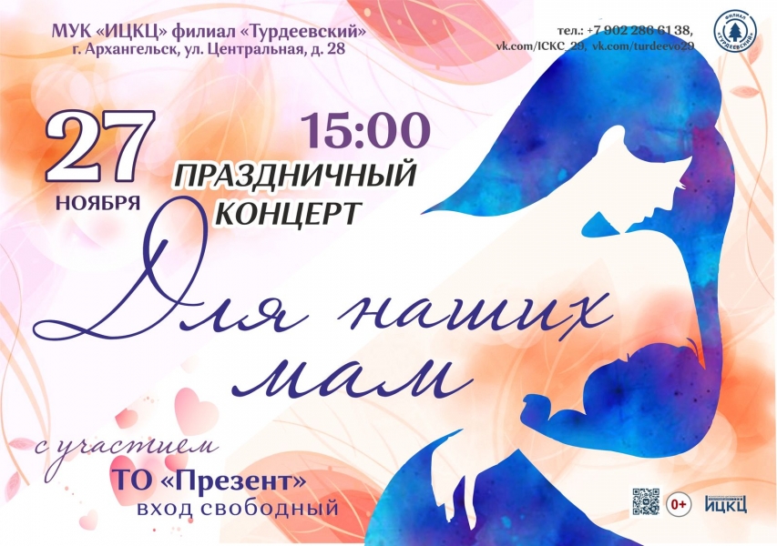 20221127-prazdnichnyy-koncert-dlya-nashih-mam