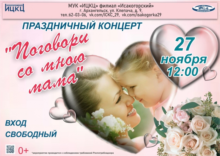 20221127-prazdnichnyy-koncert-pogovori-so-mnoyu-mama
