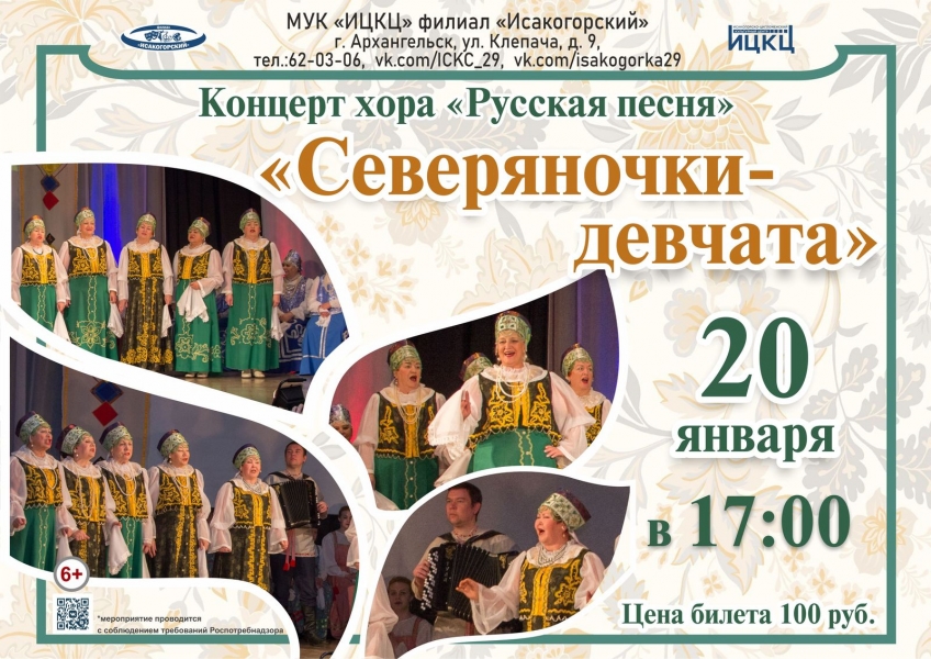 20230120-koncert-hora-russkaya-pesnya-severyanochki-devchata