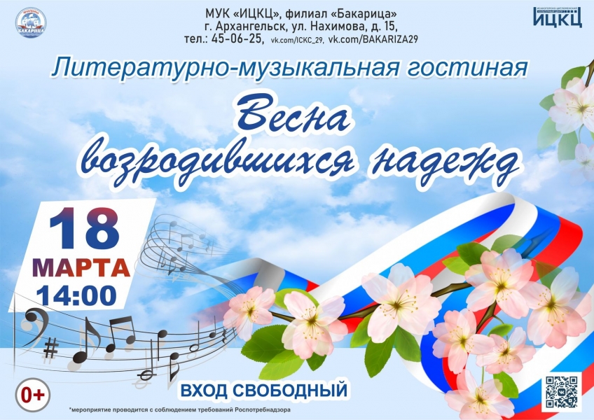 20230309-literaturno-muzykalnaya-gostinaya-vesna-vozrodivshihsya-nadejd