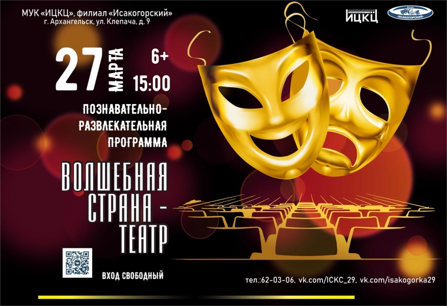 20230327-poznavatelno-razvlekatelnaya-programma-volshebnyy-mir--teatr