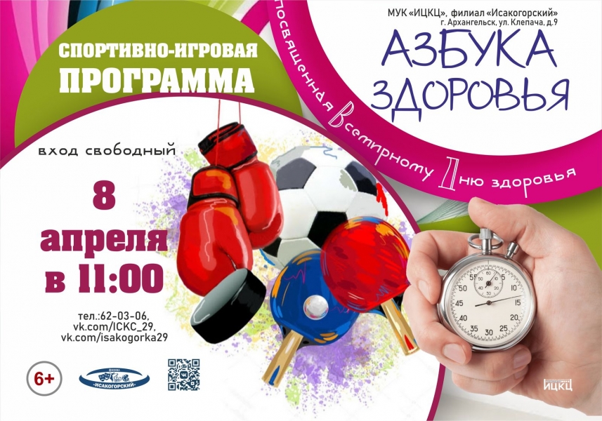 20230408-sportivno-igrovaya-programma-azbuka-zdorovya-posvyashchennaya-vsemirnomu-dnyu-zdorovya