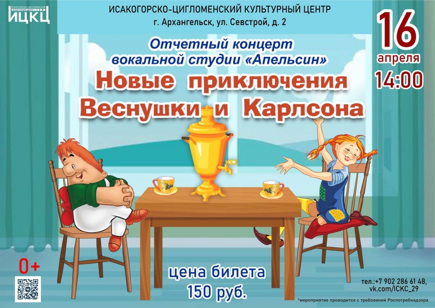 20230416-otchetnyy-koncert-vokalnoy-studii-apelsin-novye-priklyucheniya-vesnushki-i-karlsona
