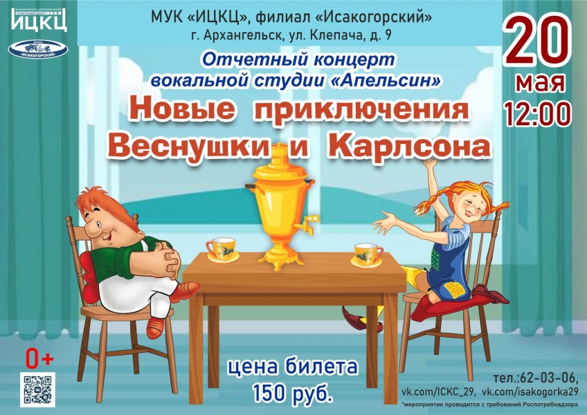 20230420-otchetnyy-koncert-vokalnoy-studii-apelsin-novye-priklyucheniya-vesnushki-i-karlsona