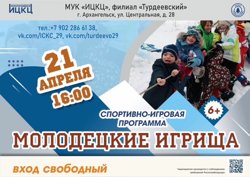 20230421-sportivno-igrovaya-programma-molodeckie-igrishcha