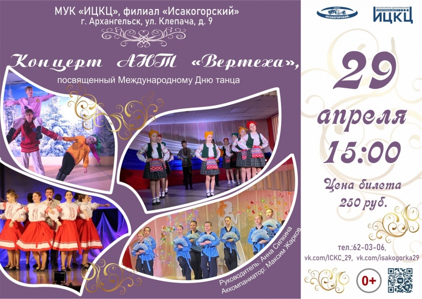 20230429-koncert-ant-verteha-posvyashchennyy-mejdunarodnomu-dnyu-tanca