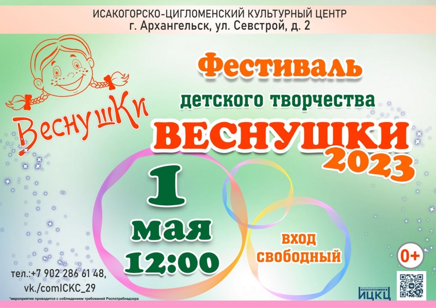 20230501-festival-detskogo-tvorchestva-vesnushki--2023
