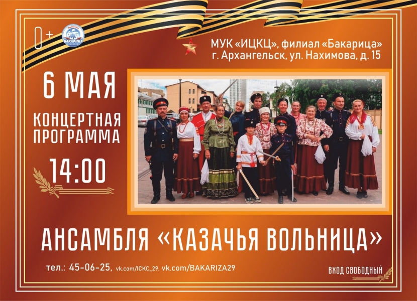20230506-koncertnaya-programma-ansamblya-kazachya-volnica-b