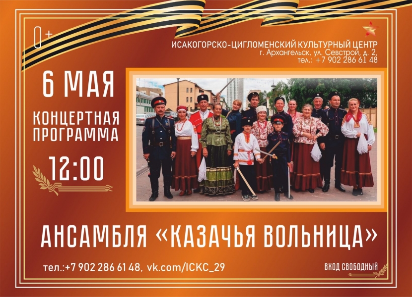 20230506-koncertnaya-programma-ansamblya-kazachya-volnica-c
