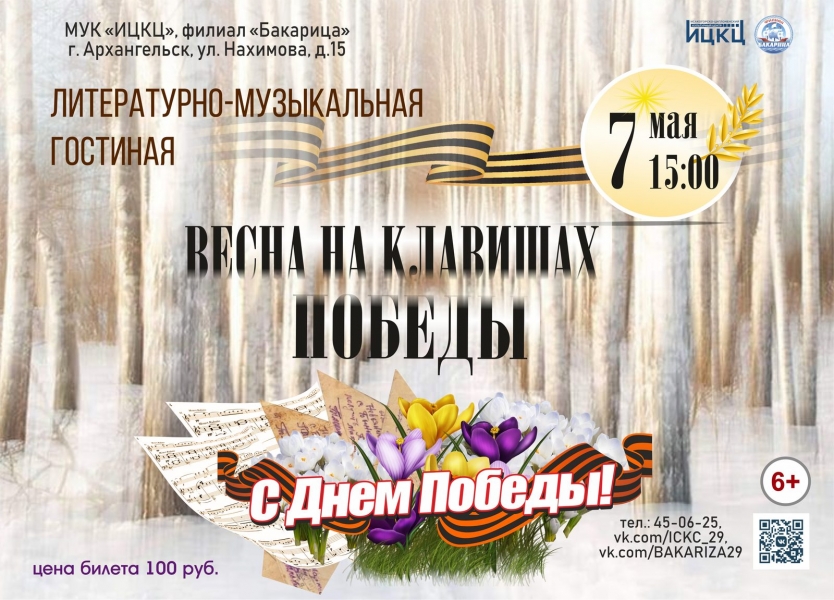 20230507-literaturno-muzykalnaya-gostinaya-vesna-na-klavishah-pobedy