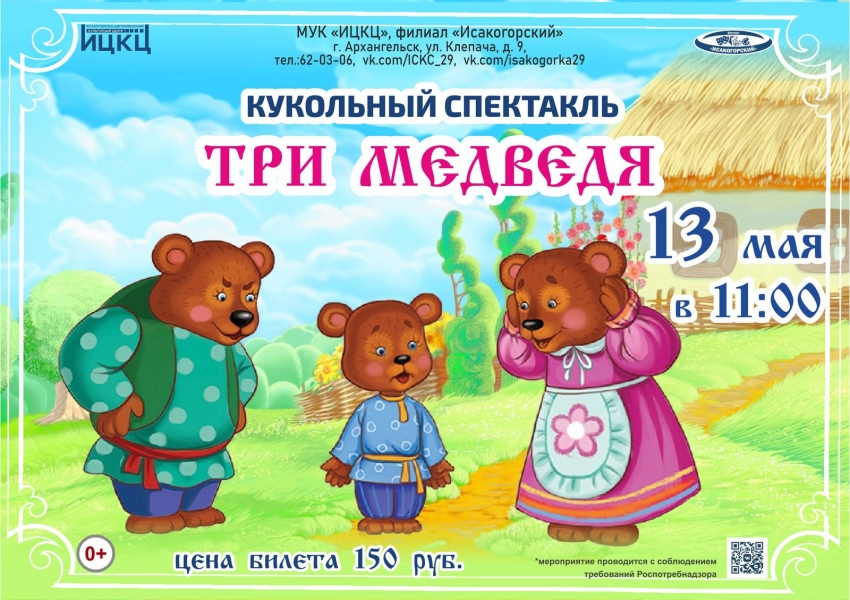 20230513-kukolnyy-spektakl-tri-medvedya