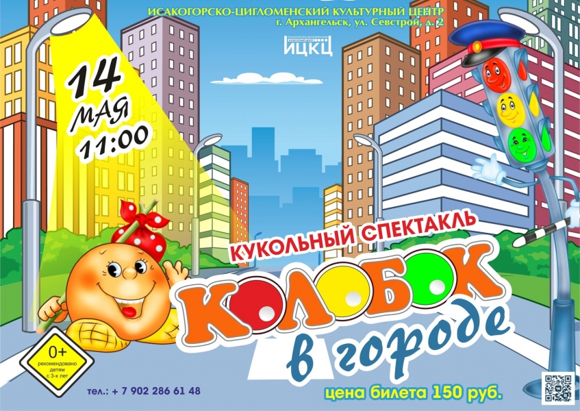 20230514-kukolnyy-spektakl-kolobok-v-gorode