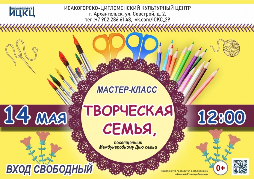 20230514-master-klass-tvorcheskaya-semya-posvyashchennyy-mejdunarodnomu-dnyu-semi