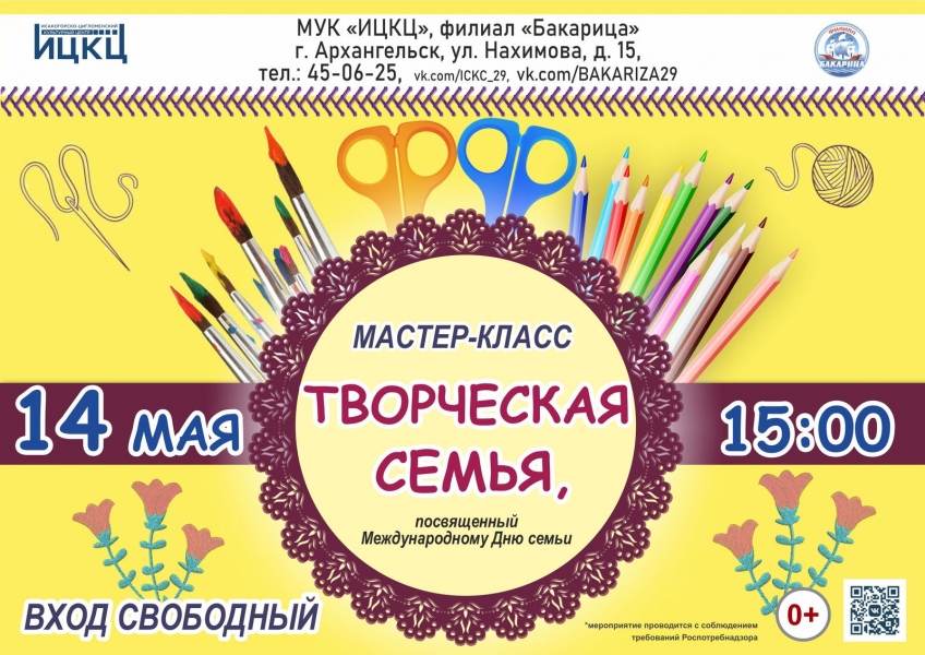20230514-master-klass-tvorcheskaya-semya