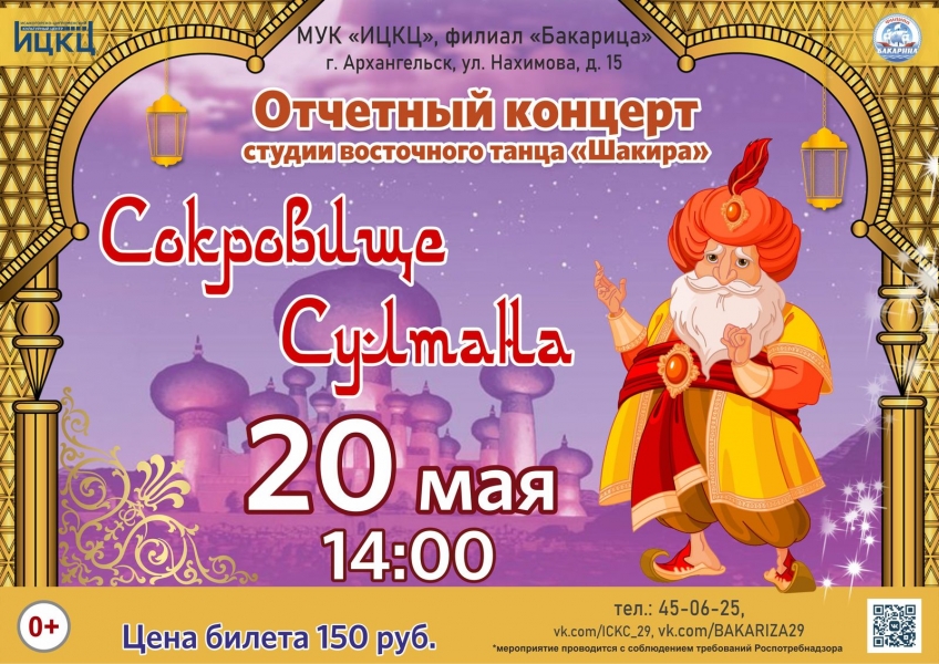 20230520-otchetnyy-koncert-svt-shakira-sokrovishche-sultana