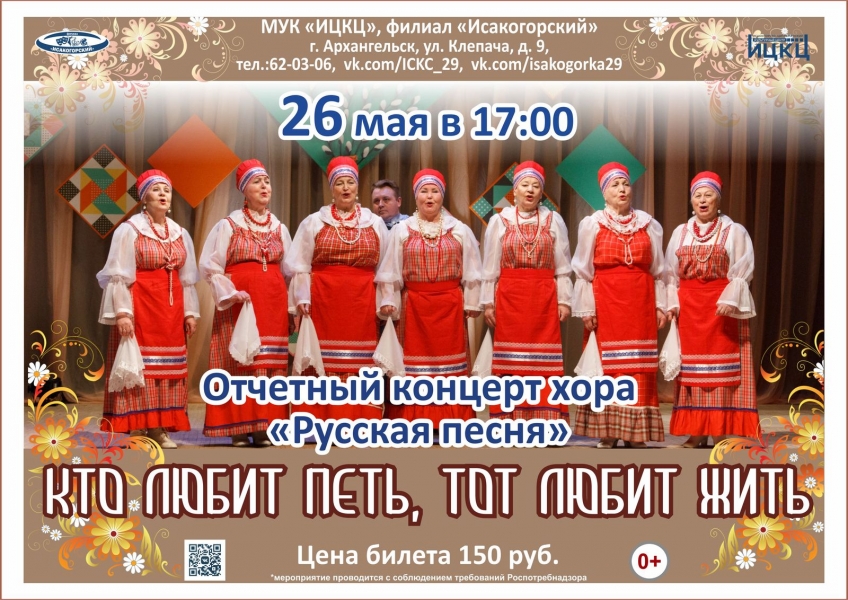 20230526-otchetnyy-koncert-hora-russkaya-pesnya-kto-lyubit-pet-tot-lyubit-jit