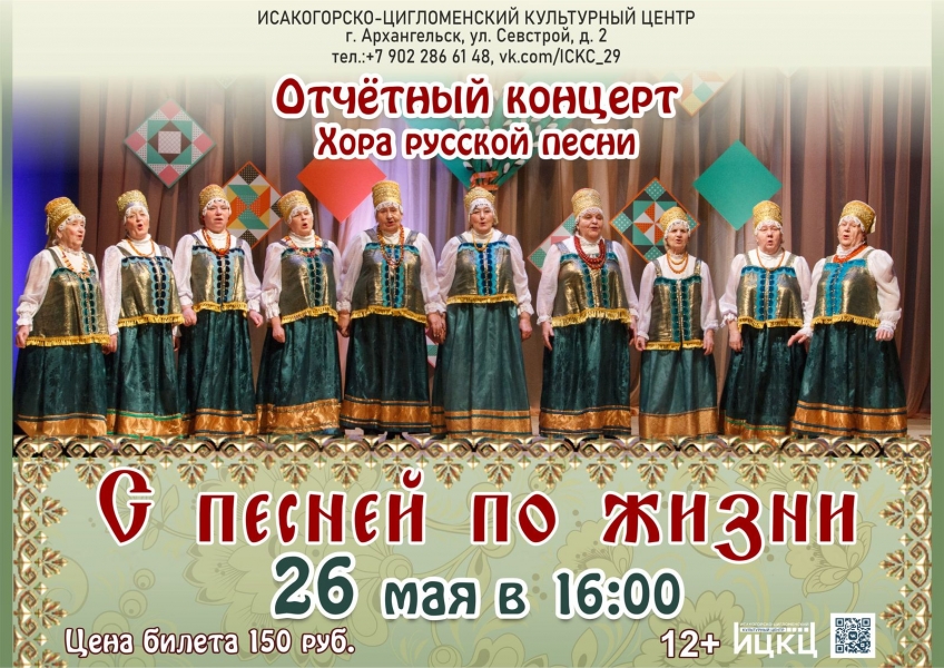 20230526-otchetnyy-koncert-hora-russkaya-pesnya-s-pesney-po-jizni