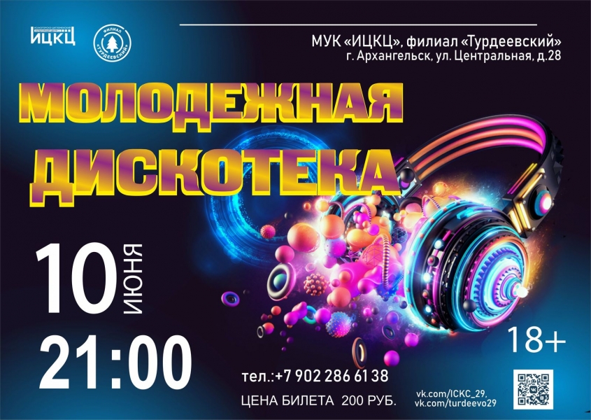 20230610-molodejnaya-diskoteka