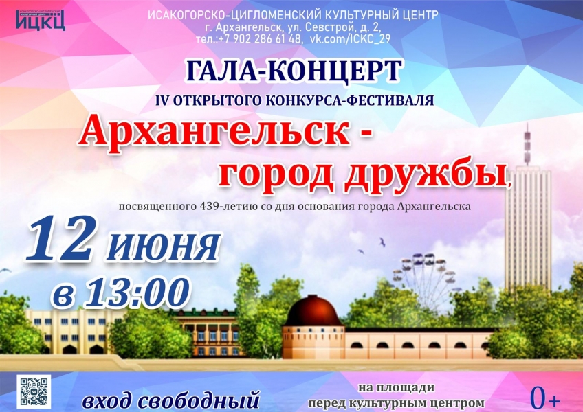 20230612-gala-koncert-iv-otkrytogo-konkursa-festivalya-arhangelsk--gorod-drujby