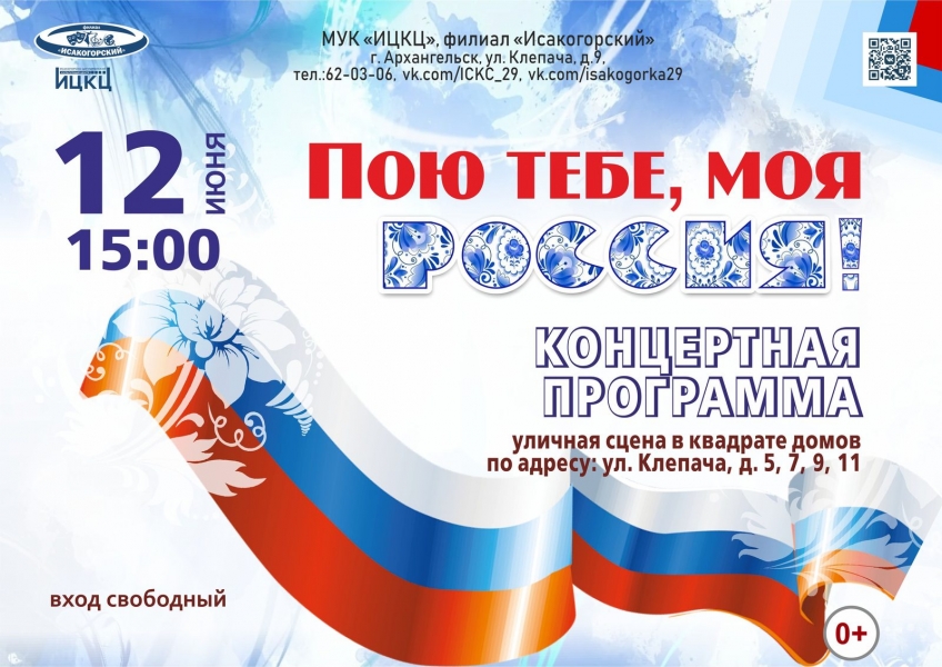 20230612-koncertnaya-programma-poyu-tebe-moya-rossiya-i
