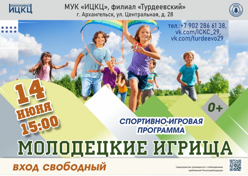 20230614-sportivno-igrovaya-programma-molodeckie-igrishcha