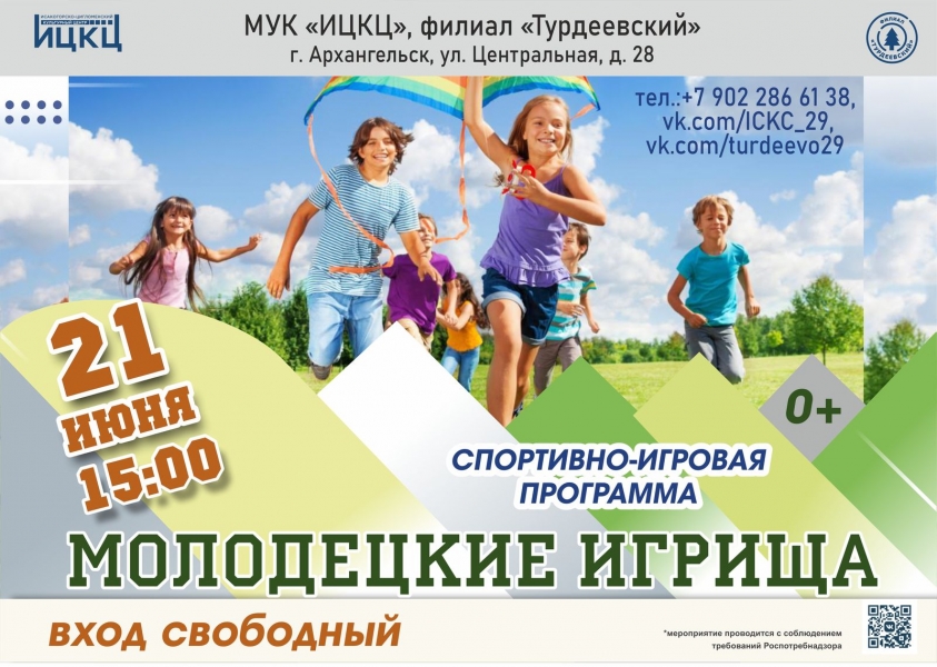 20230621-sportivno-igrovaya-programma-molodeckie-igrishcha