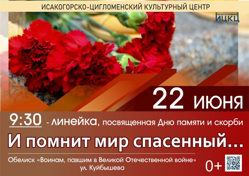 20230622-lineyka-posvyashchennaya-dnyu-pamyati-i-skorbi-i-pomnit-mir-spasennyy11