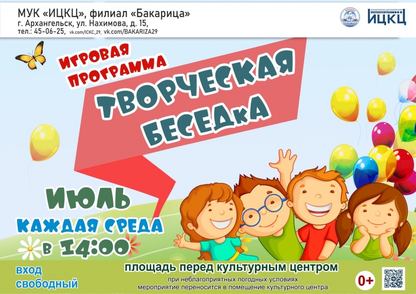 20230731-igrovaya-programma-tvorcheskaya-besedka-b
