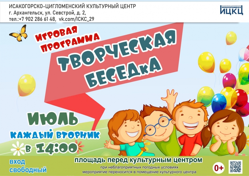 20230731-igrovaya-programma-tvorcheskaya-besedka-c