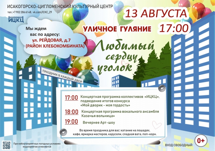 20230813-ulichnoe-gulyanie-lyubimyy-serdcu-ugolok