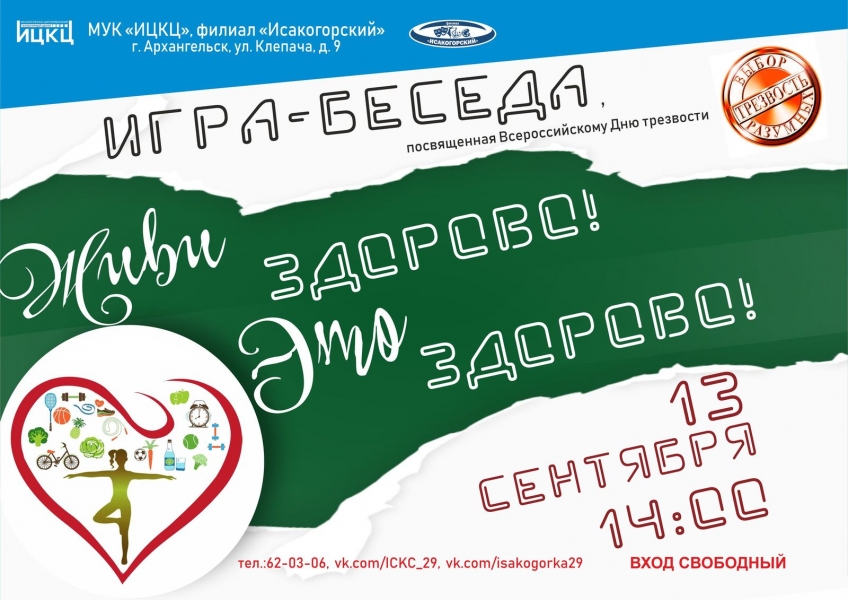 20230913-igra-beseda-posvyashchennaya-vserossiyskomu-dnyu-trezvosti-jivi-zdorovo-eto-zdorovo