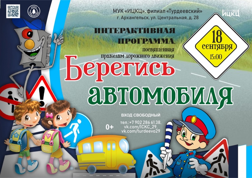 20230918-interaktivnaya-programma-posvyashchennaya-pravilam-dorojnogo-dvijeniya-beregis-avtomobilya