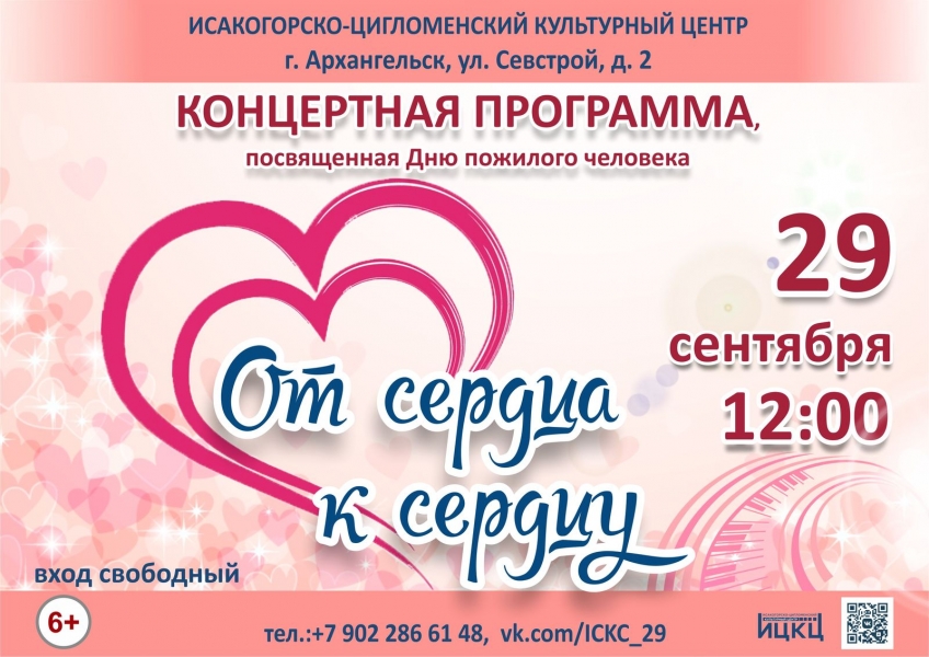 20230929-koncertnaya-programma-posvyashchennaya-dnyu-pojilogo-cheloveka
