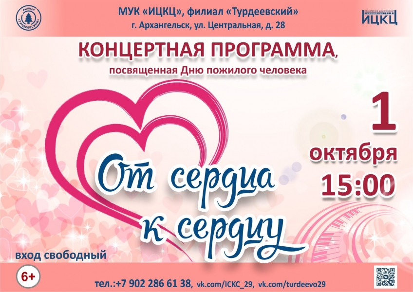 20231001-koncertnaya-programma-posvyashchennaya-dnyu-pojilogo-cheloveka-ot-serdca-k-serdcu
