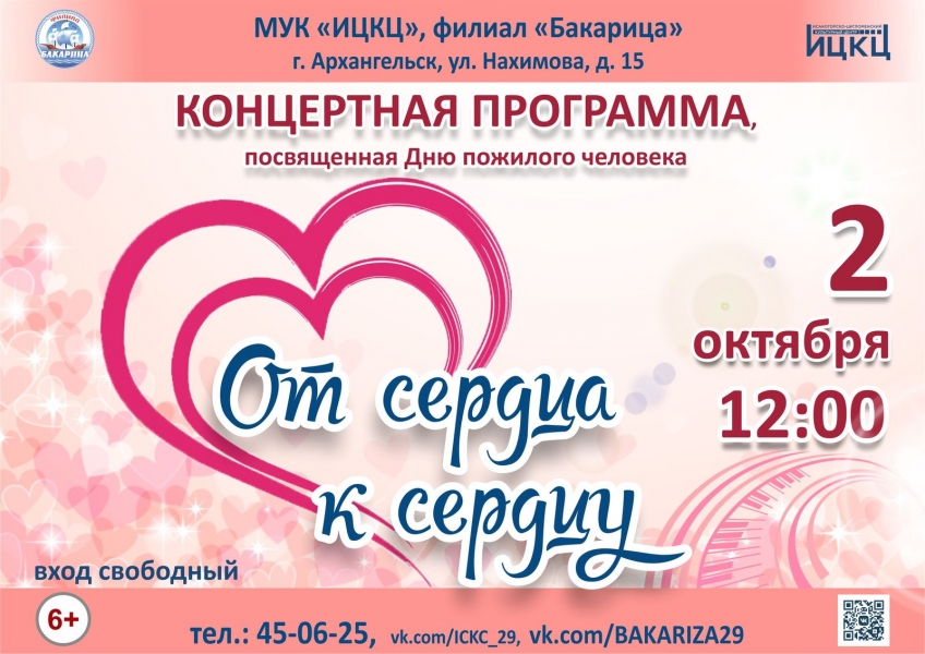 20231002-koncertnaya-programma-posvyashchennaya-dnyu-pojilogo-cheloveka-ot-serdca-k-serdcu