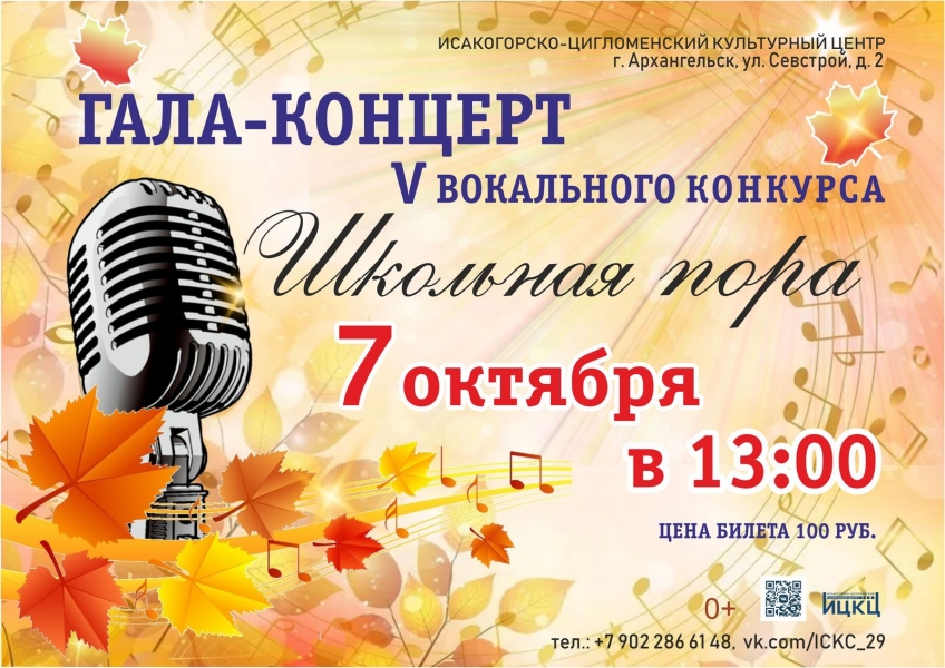 20231007-gala-koncert-shkolnaya-pora