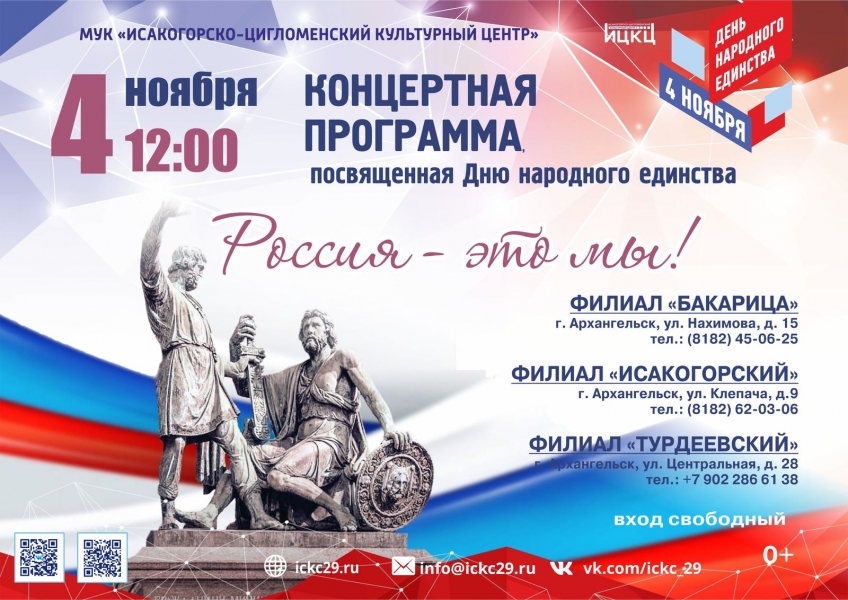 20231104-koncertnaya-programma-posvyashchennaya-dnyu-narodnogo-edinstva-rossiya--eto-my