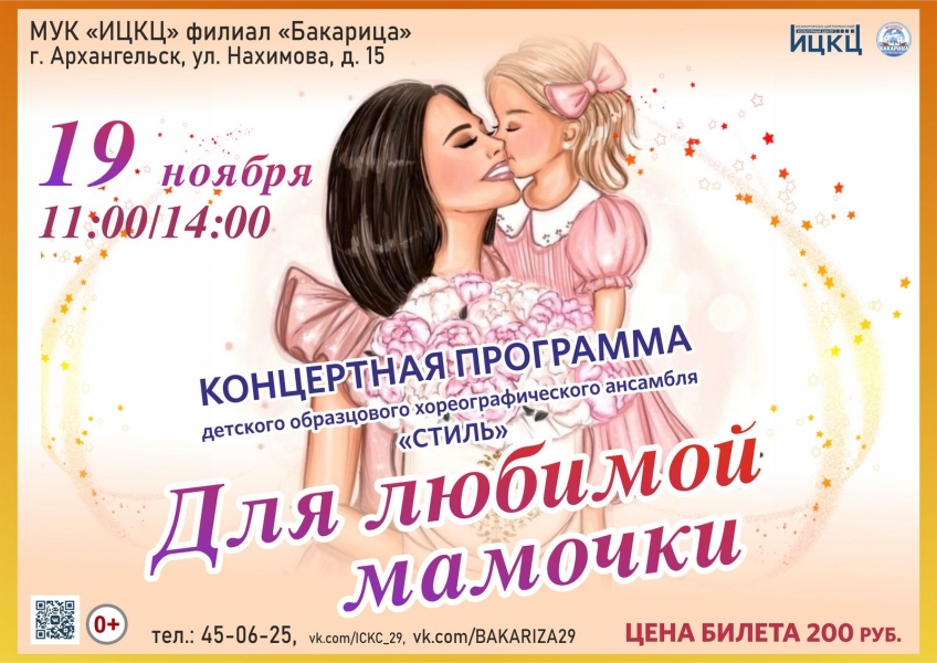 20231119-koncertnaya-programma-doha-stil-dlya-lyubimoy-mamochki