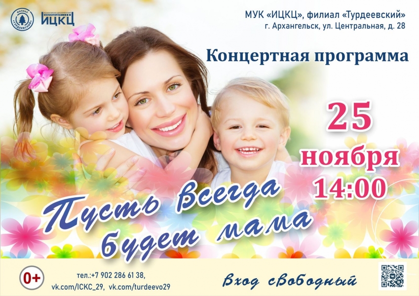 20231125-koncertnaya-programma-pust-vsegda-budet-mama
