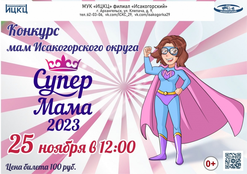 20231125-konkurs-mam-isakogorskogo-okruga-super-mama-2023