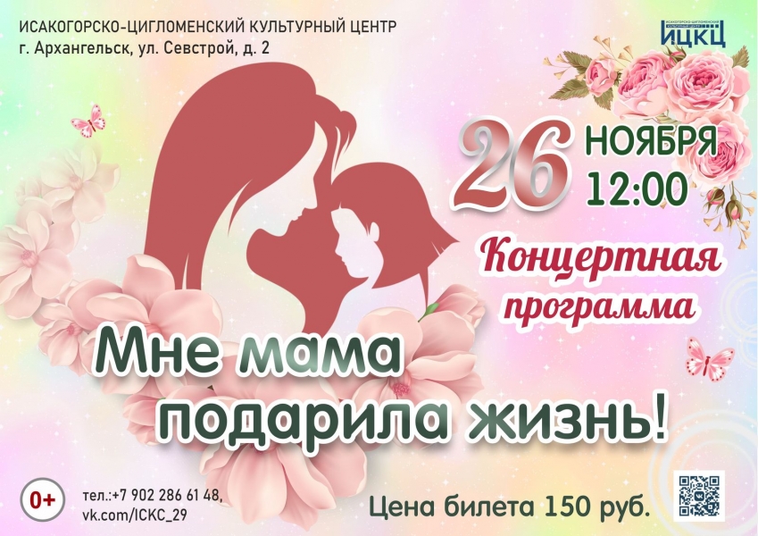 20231126-koncertnaya-programma-mne-mama-podarila-jizn