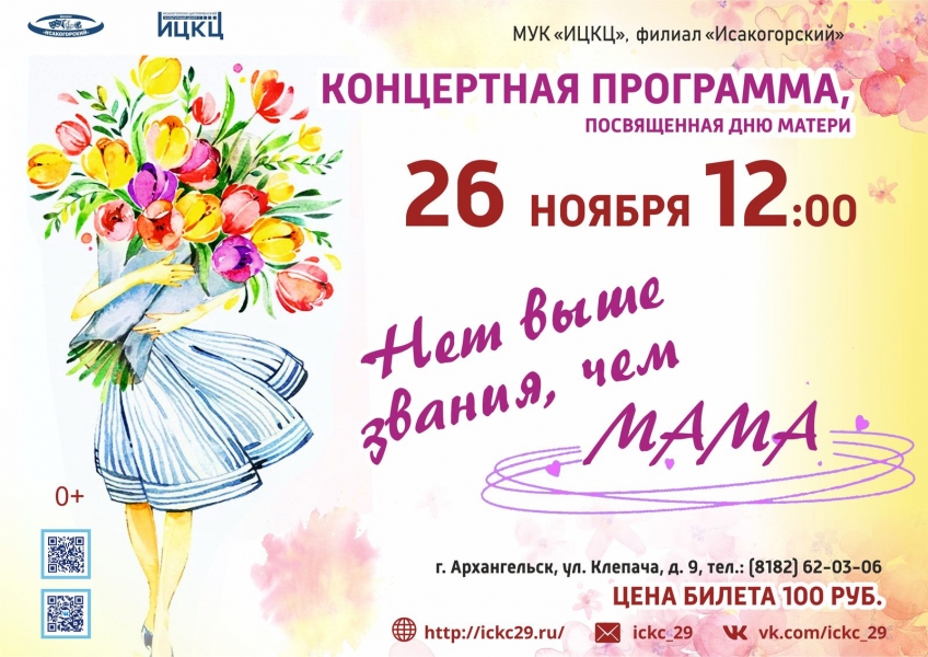 20231126-koncertnaya-programma-net-vyshe-zvaniya-chem-mama