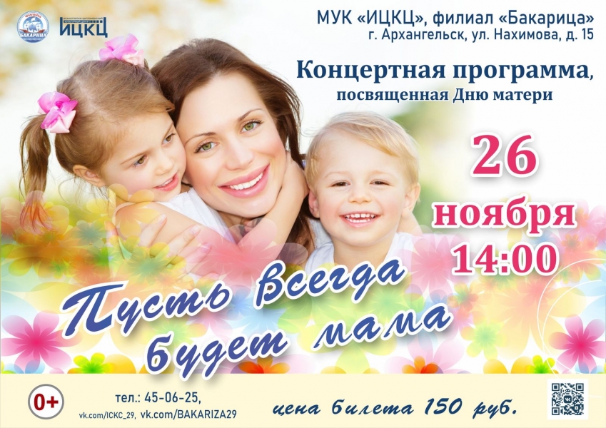20231126-koncertnaya-programma-posvyashchennaya-dnyu-materi-pust-vsegda-budet-mama